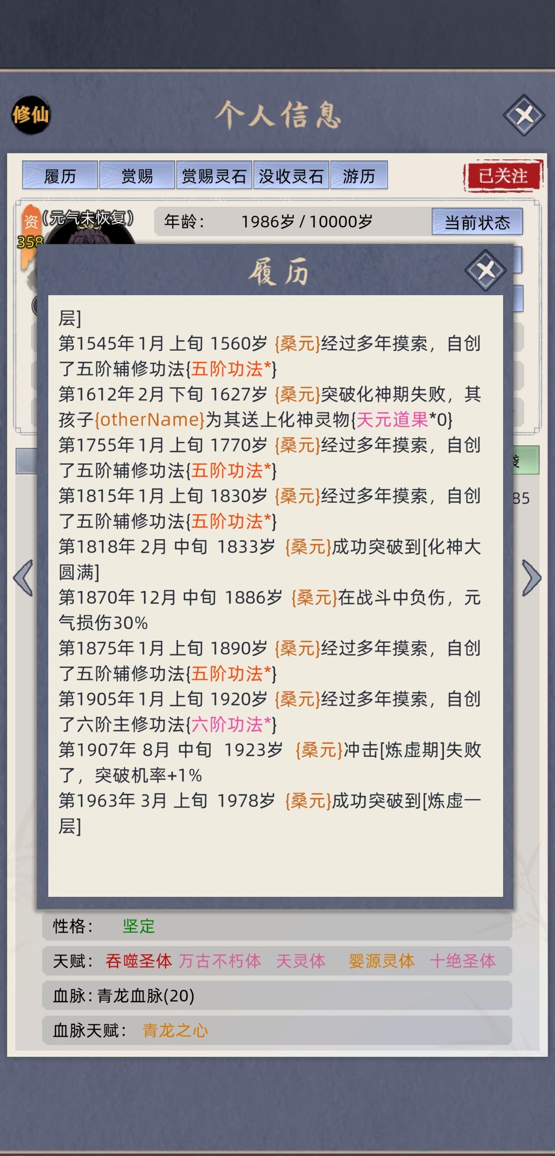 老祖炼虚 1