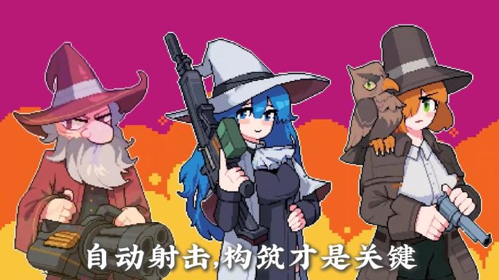 《奥术扳机》看起来是自动射击,比较考验构筑截图