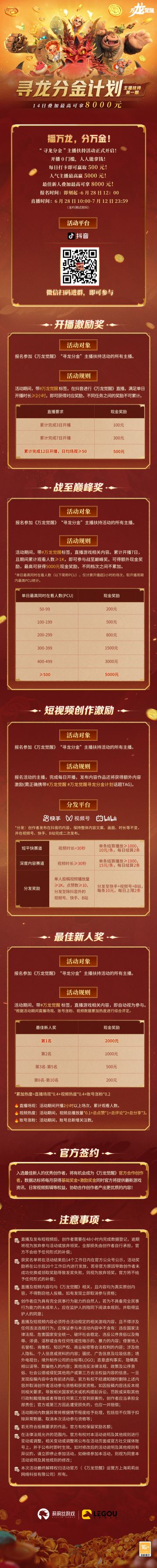 「寻龙分金」主播扶持计划正式启动！