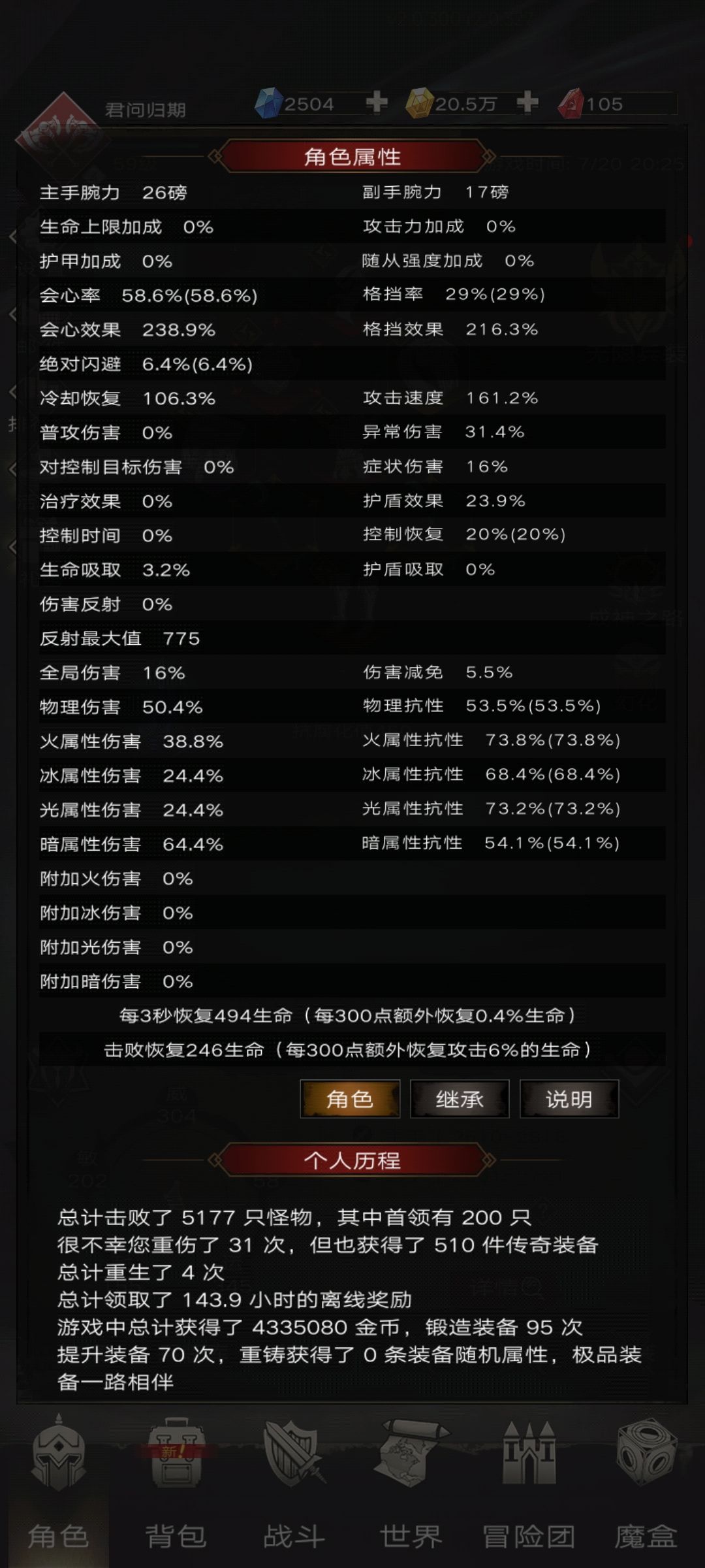有没有怜月的攻略啊 2