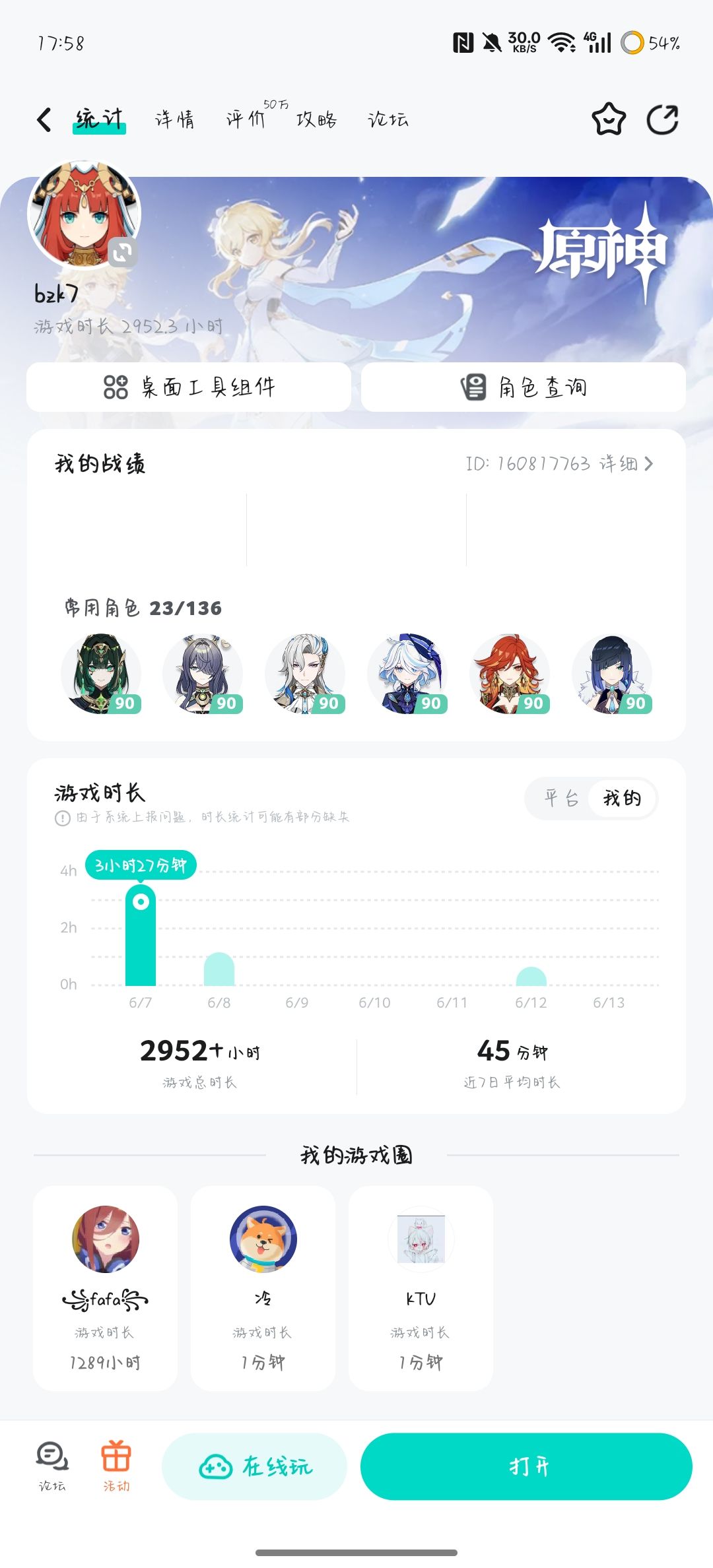允许露出原神时长截图