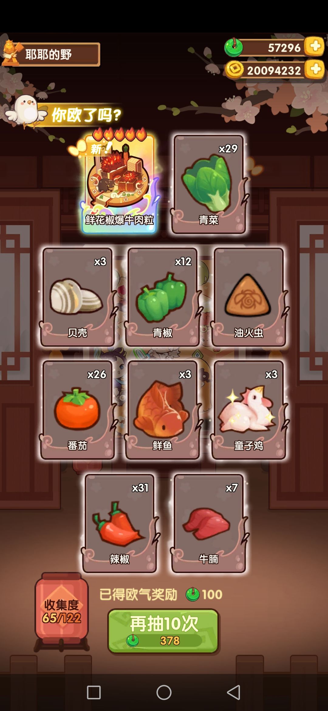 头一次一发就出5火了 1