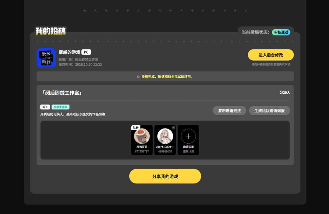Day6 |审核通过,完结撒花!是好结局呢! 1