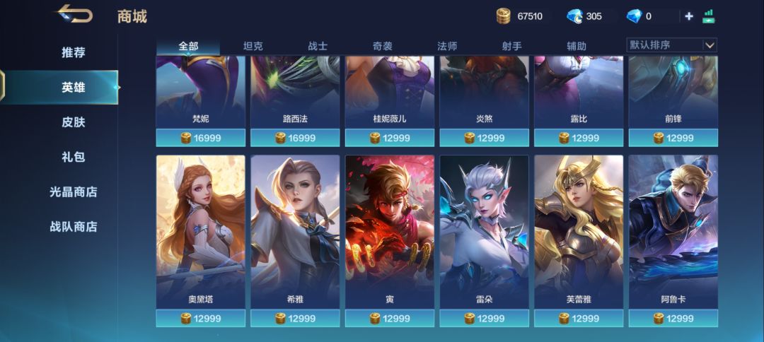免费英雄皮肤在哪呢?虚假宣传 1