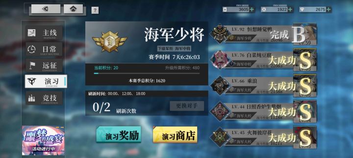 演习的升阶奖励是一次性的?截图