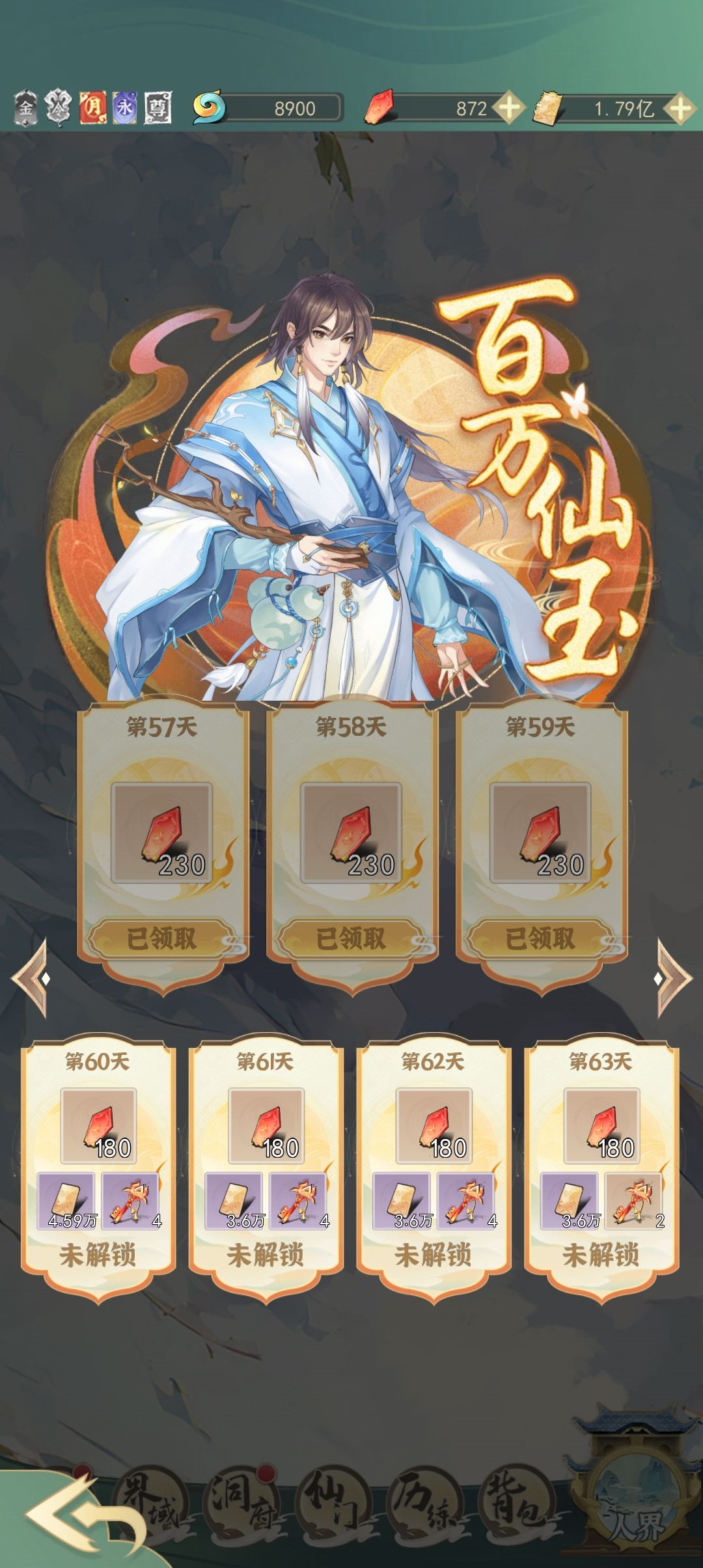 零氪60天啦 3
