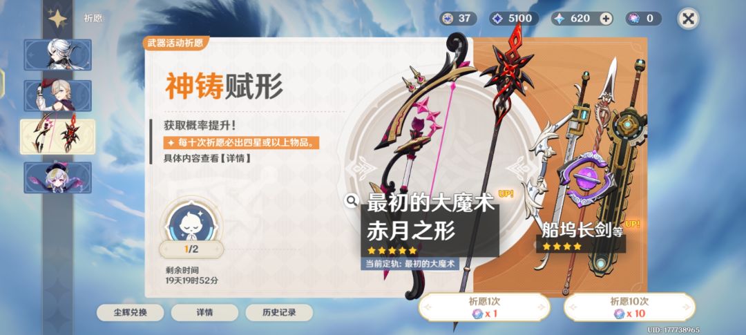 抽魔术弓歪赤月了，是继续抽还是抽仆人啊 2