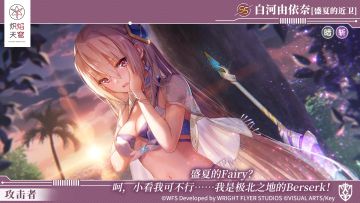 《炽焰天穹》SS白河由依奈[盛夏的近卫]、国见玉[梦幻珊瑚]登场！