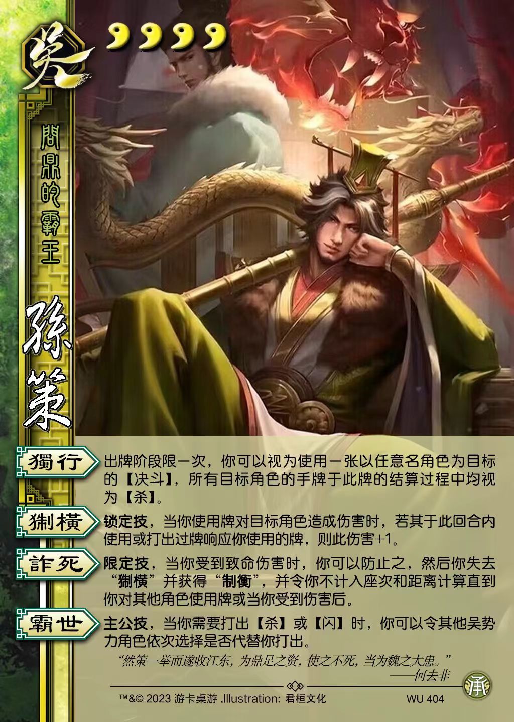 投稿孙策 1