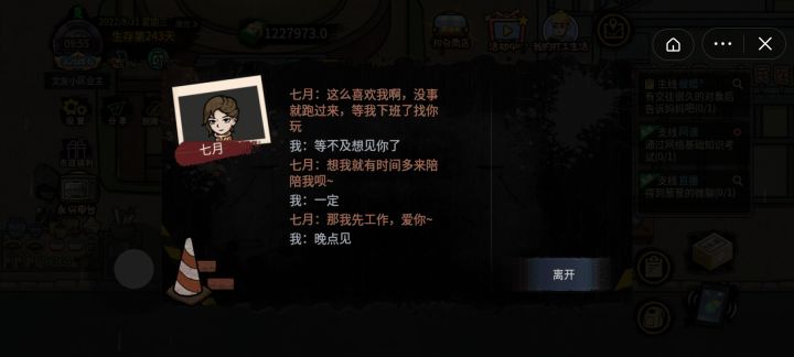带女票见父母任务卡住了截图