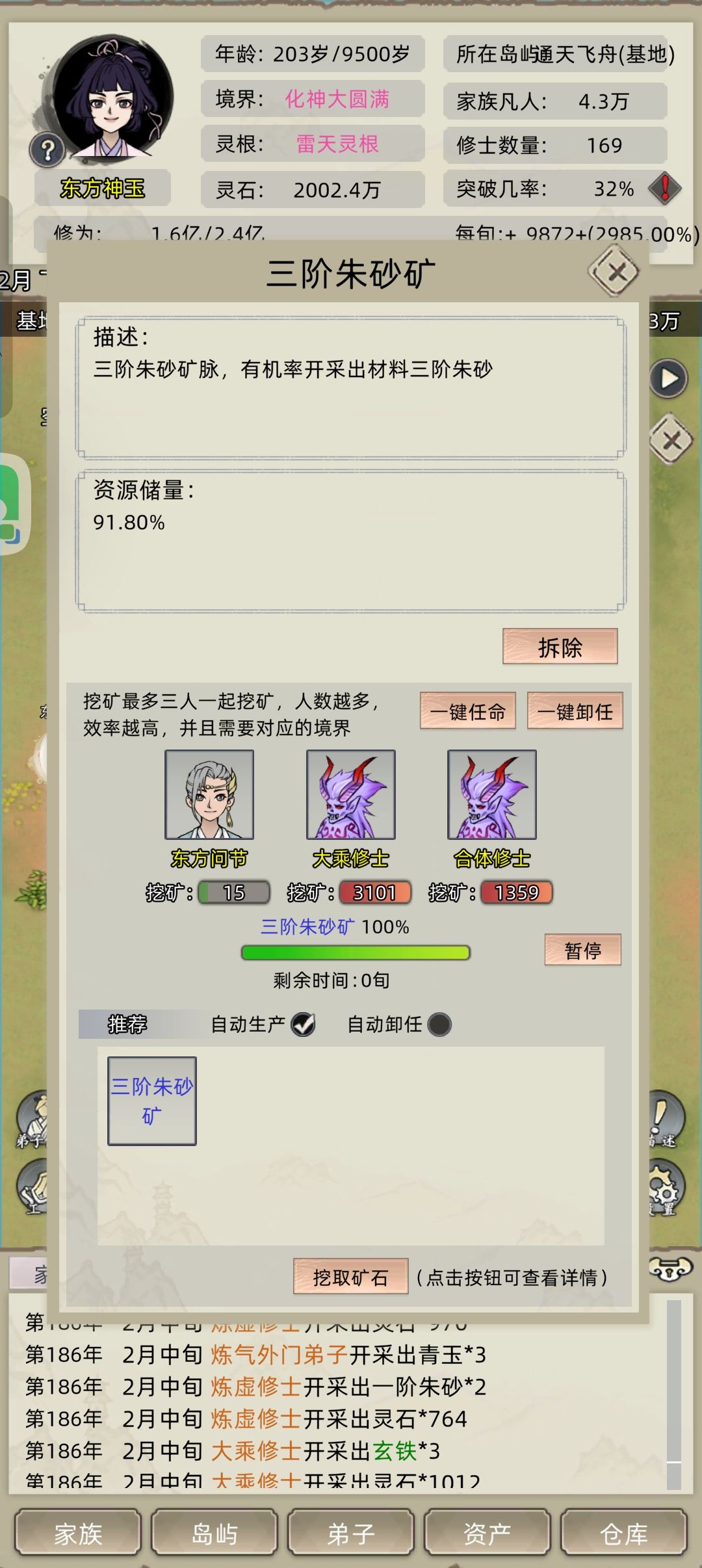 灵气就把我吃死了 3