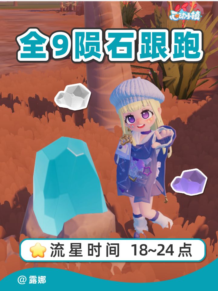 11月26日 全9个陨石位置 视频跟跑截图