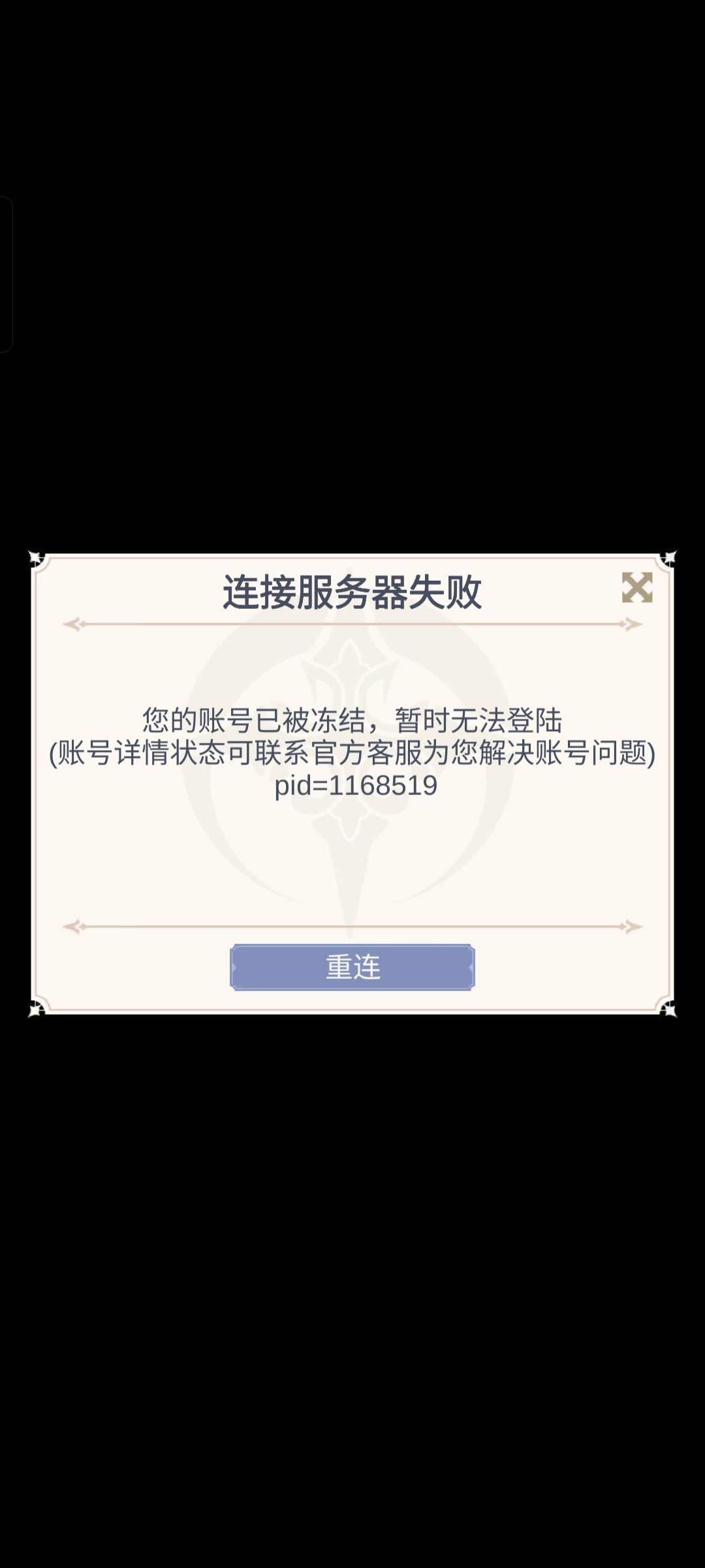 封号啦怎么办? 1
