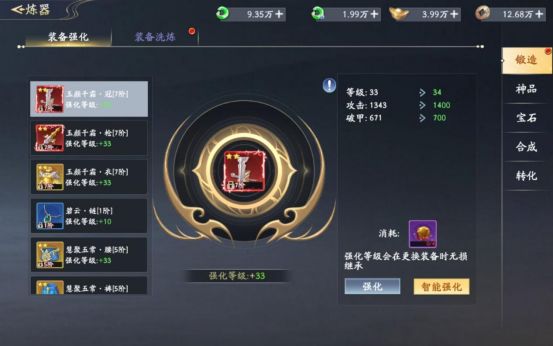 《仙帝神兵》装备系统玩法截图