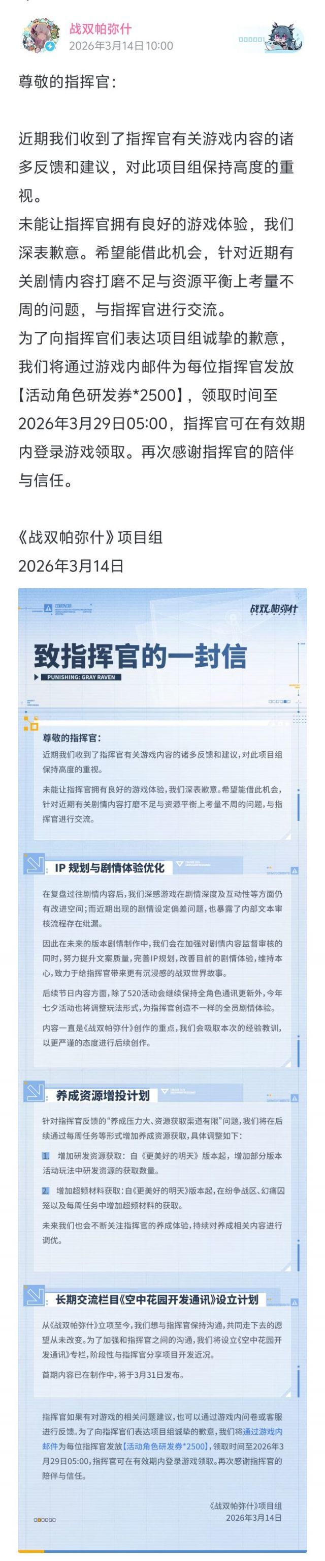 战双正式道歉!玩家抗议见效 2