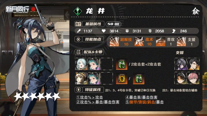 开服主C龙井深度解析&游戏伤害计算公式初探【新月同行】截图