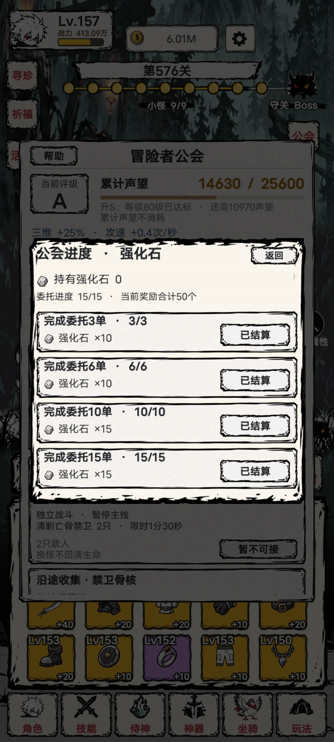 套装和工会强化 2