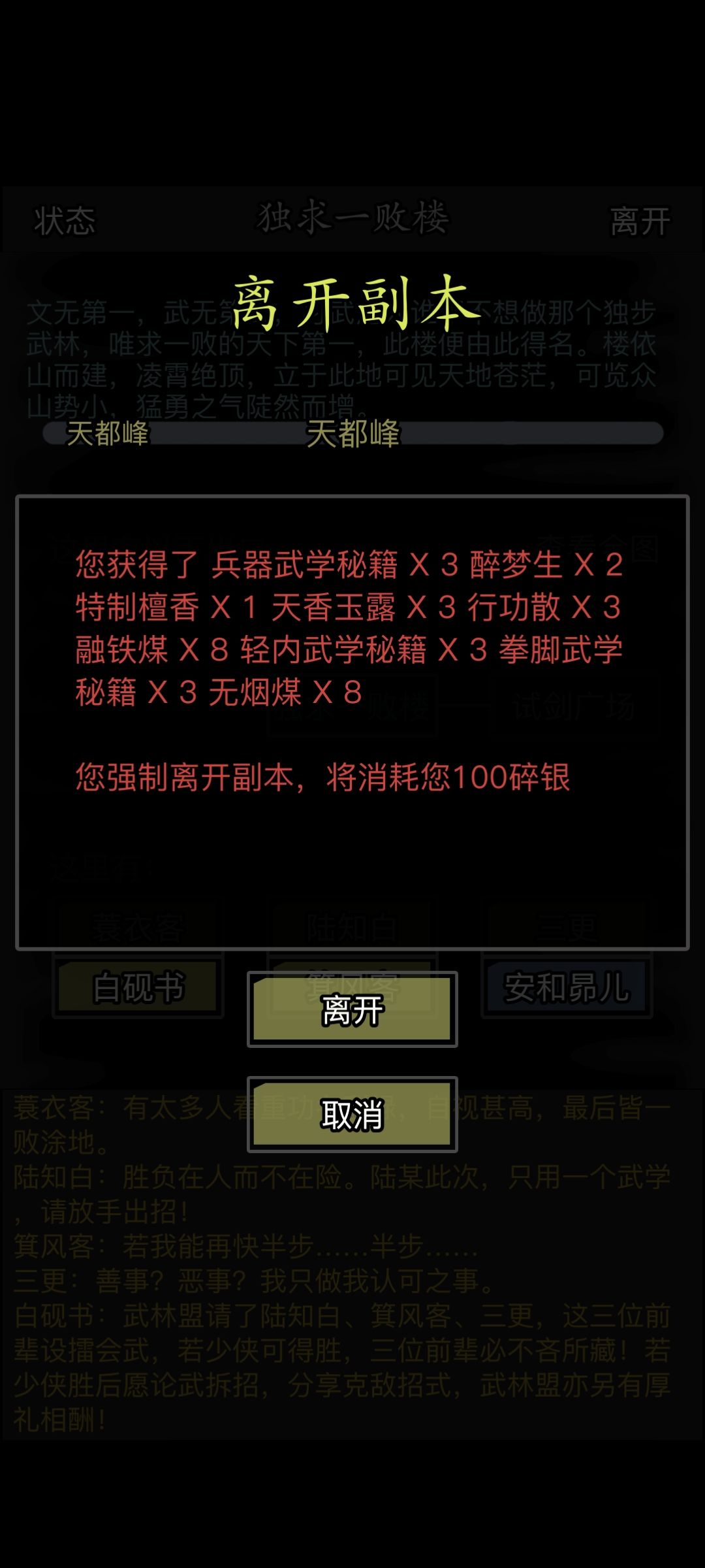 三英会武 全悟性 白衣华胥逆焰 磨内 3