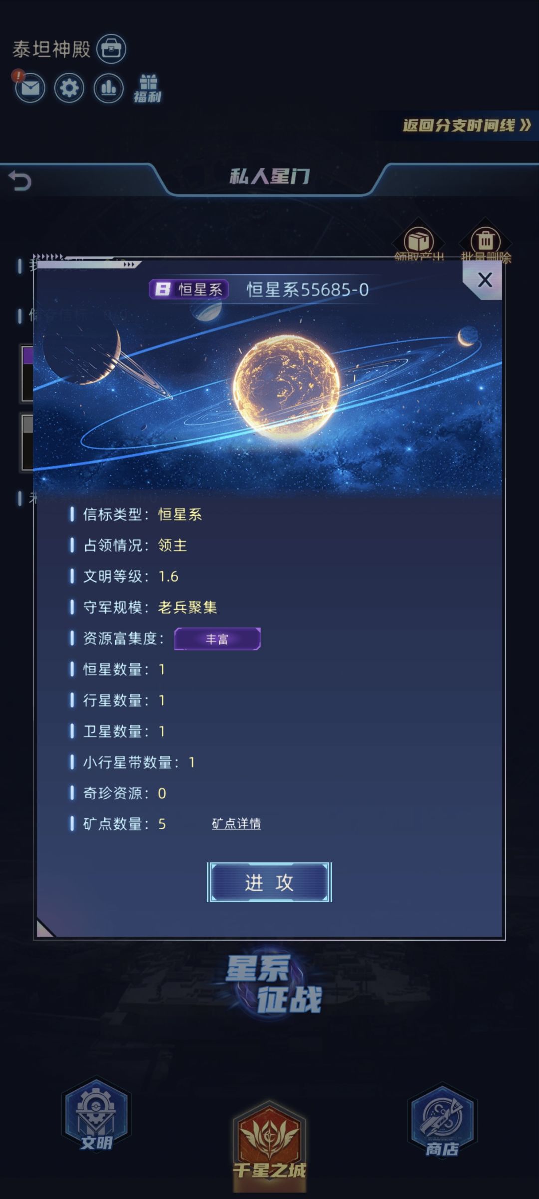 怎么在殖民一个恒星系前判断是否会被入侵 2