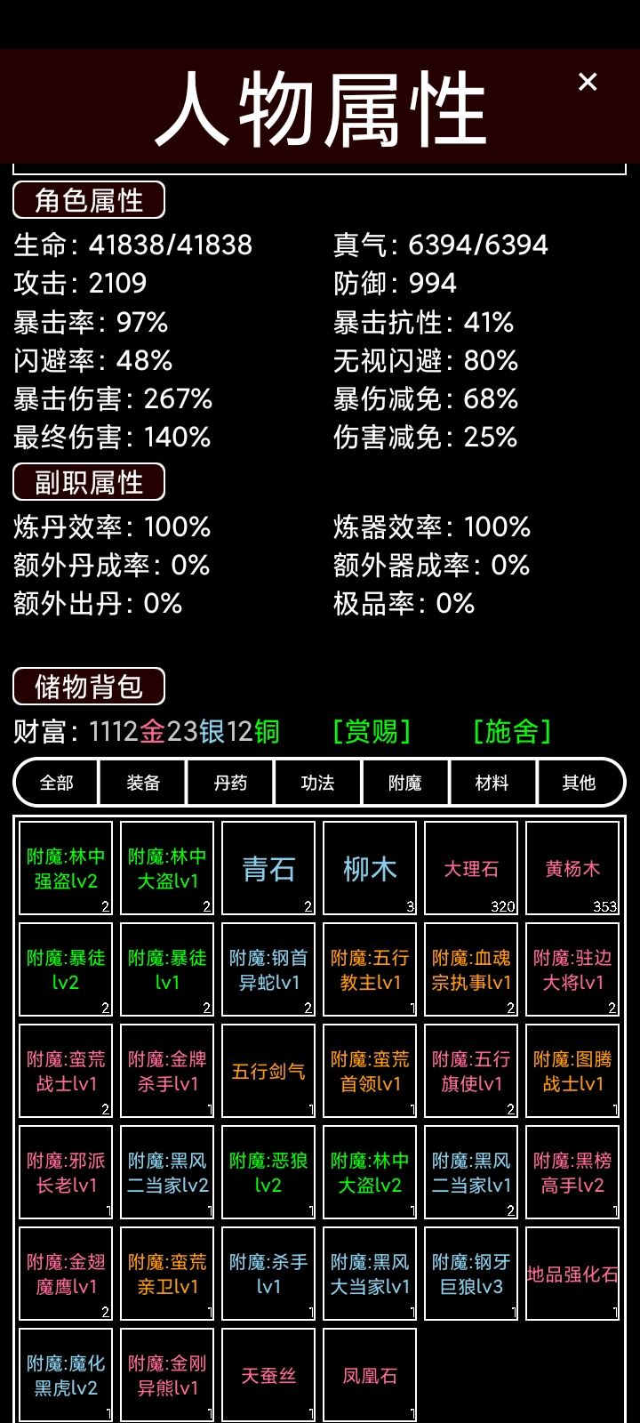 评价一下该弟子 2