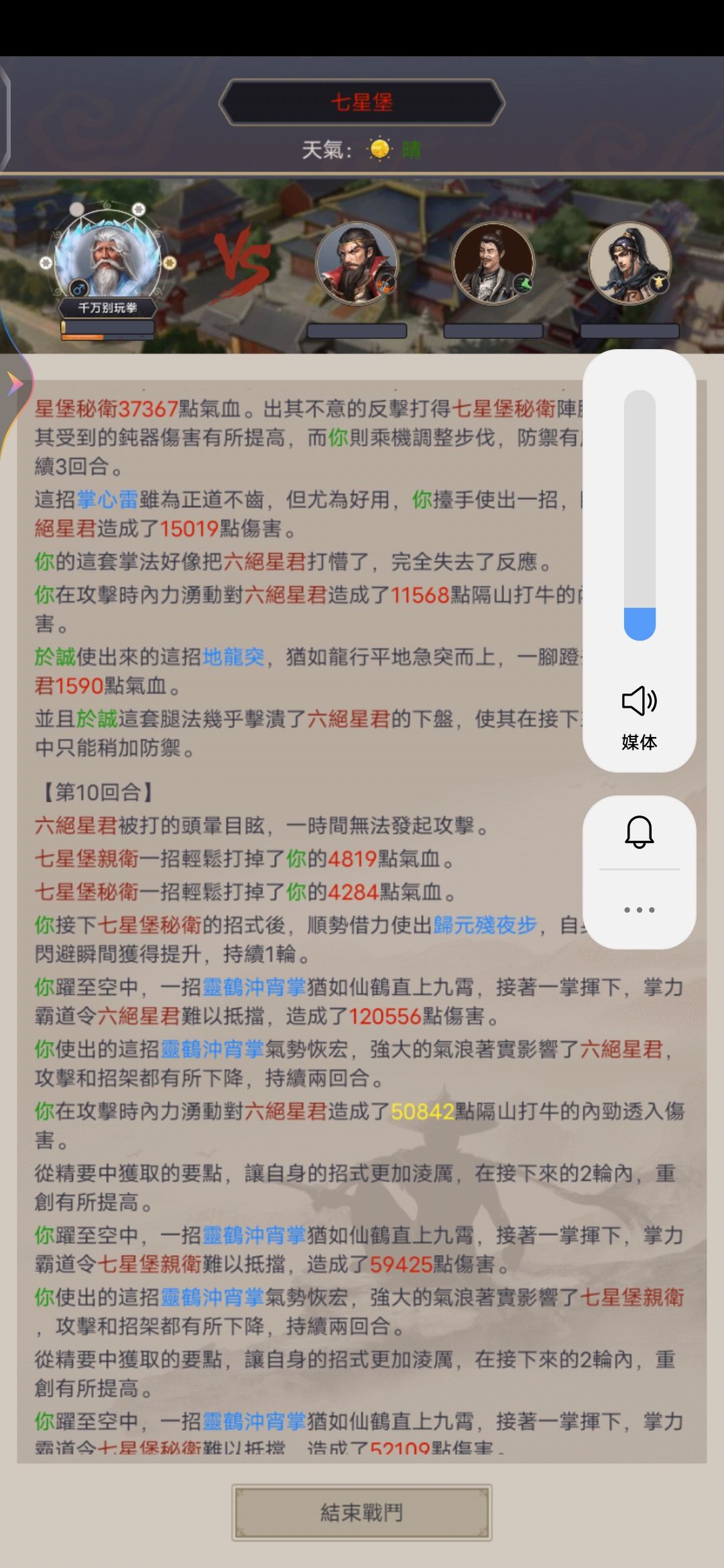 拳过七星 2