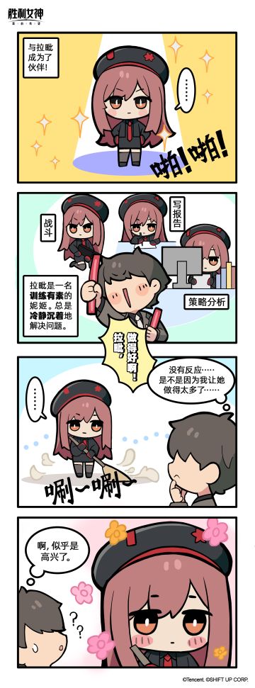 【这就是妮姬】 处变不惊的拉毗・其一