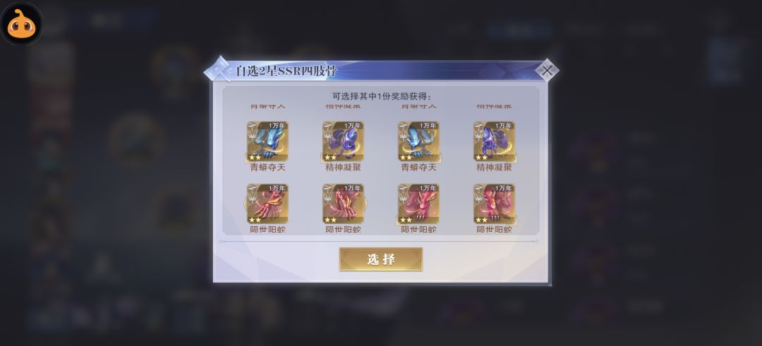 这种魂骨怎么选 2