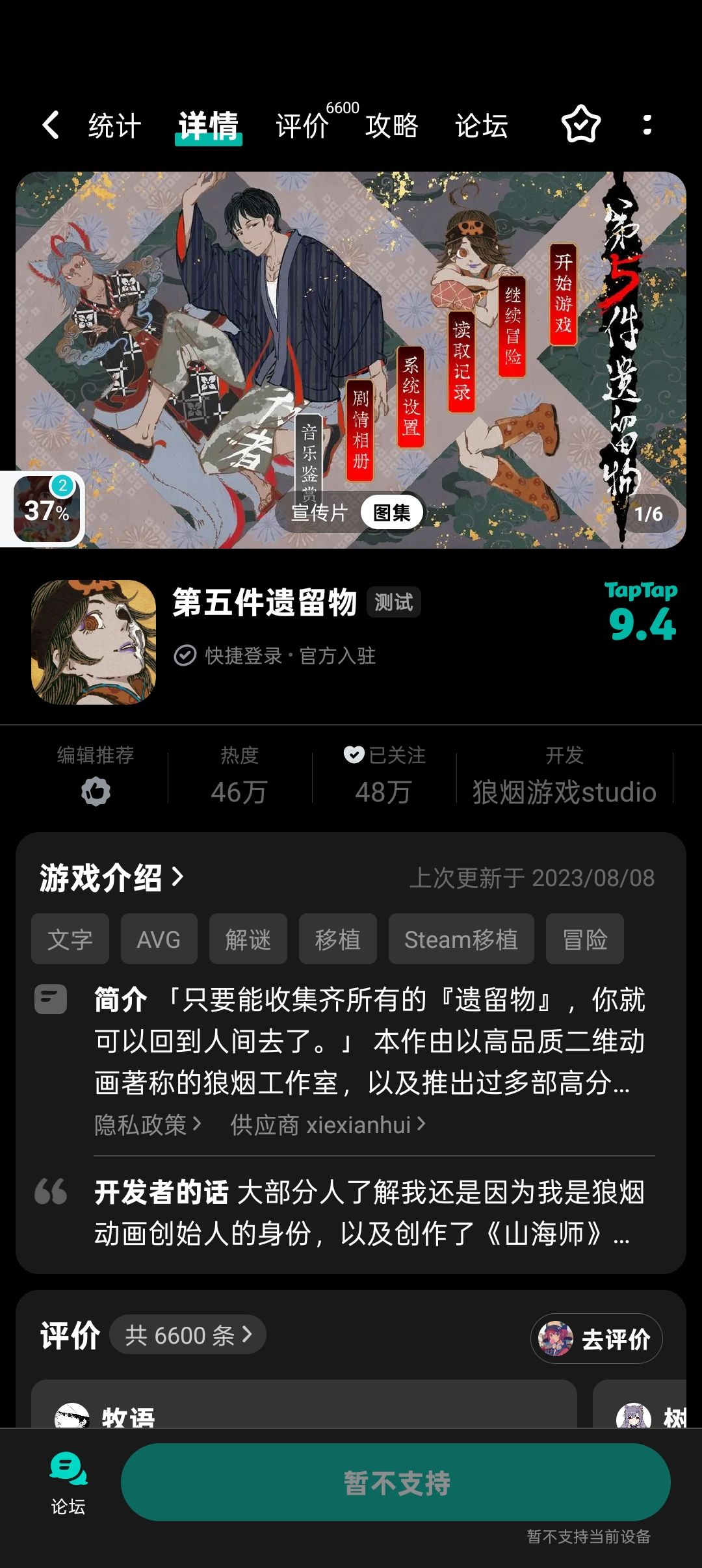 为什么不支持我手机啊? 1