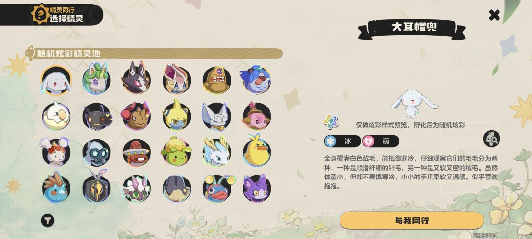 精灵同心要用什么球 1