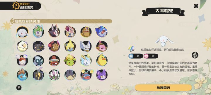 精灵同心要用什么球截图