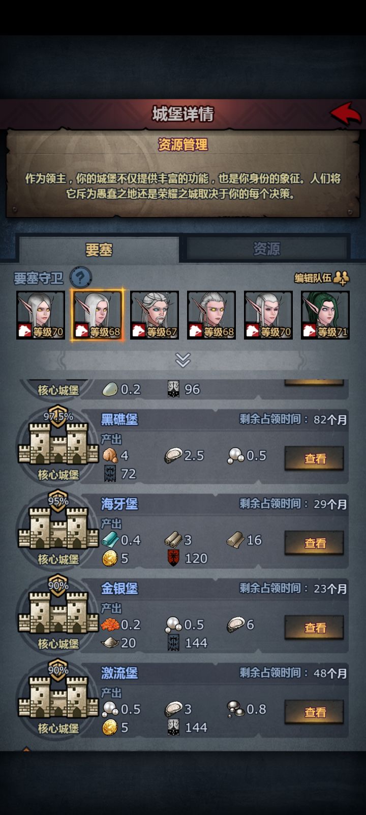 求教守堡截图