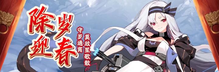 【除岁迎春】活动EX难度低练截图