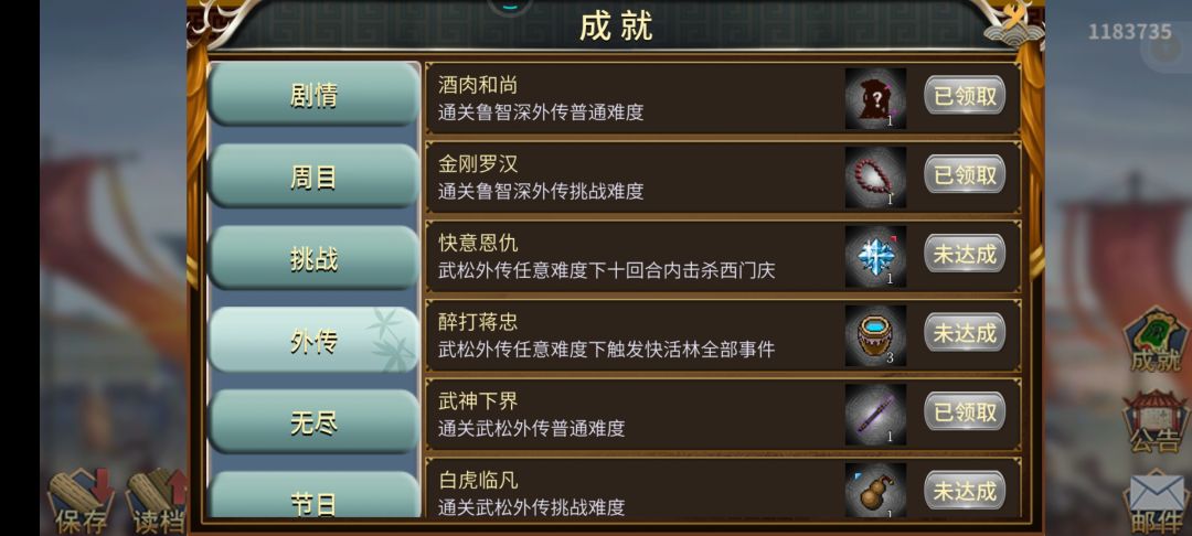 鲁智深外传极精简教学截图