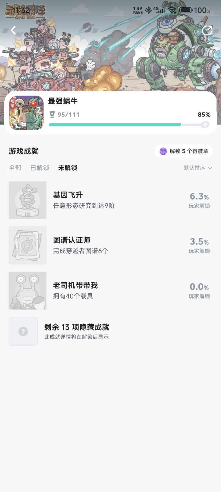 游戏里右上角小列表第三格第二页截图