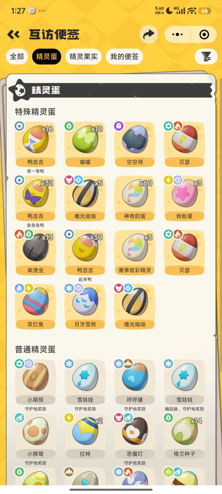 免费送内测鸭蛋截图