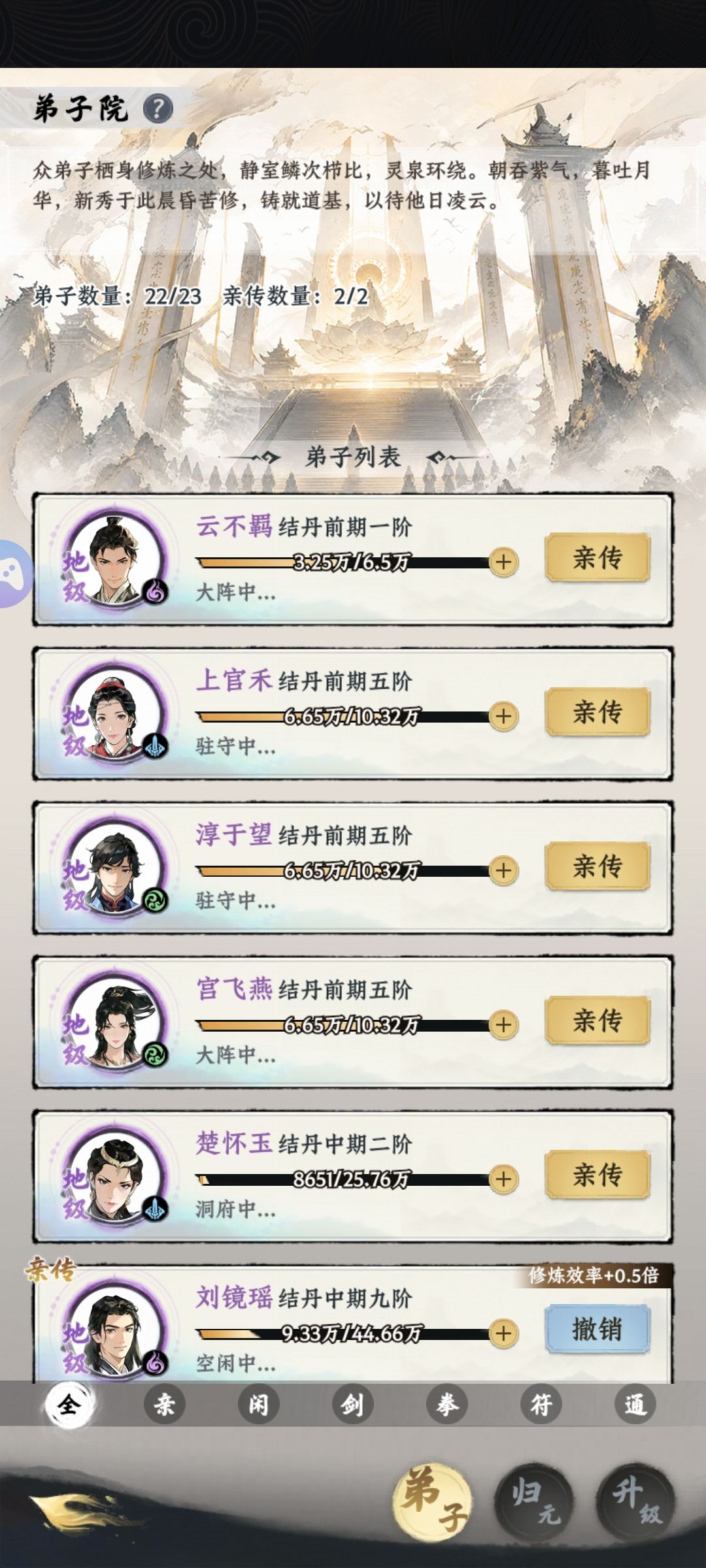 大道仙途晒宗门 2