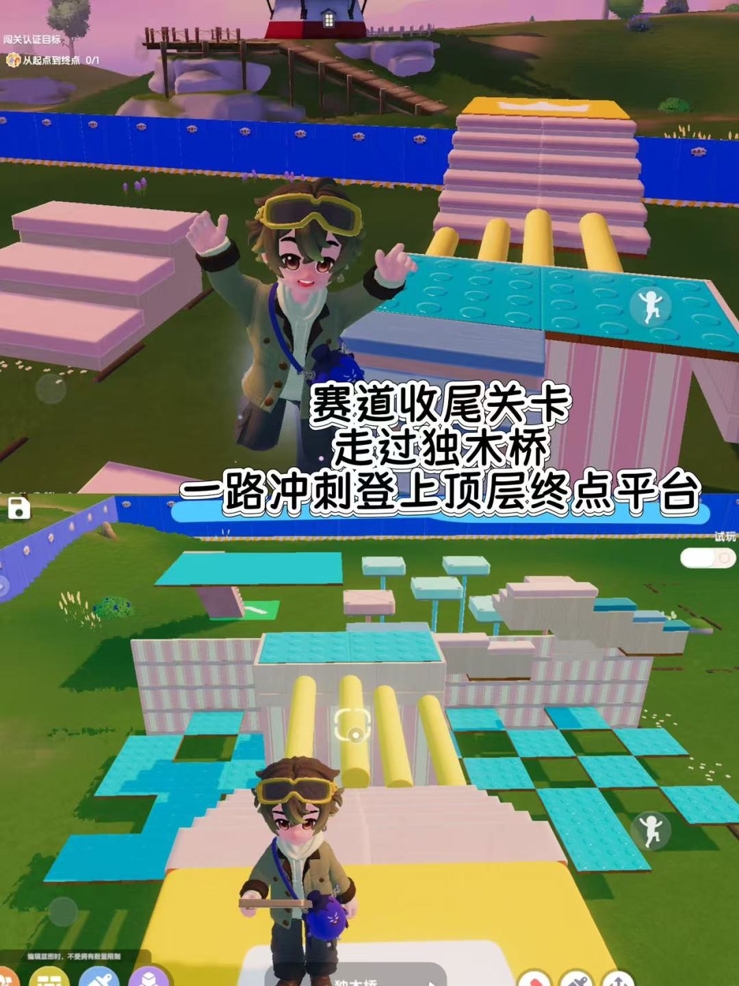 闯关派对搭建分享 4