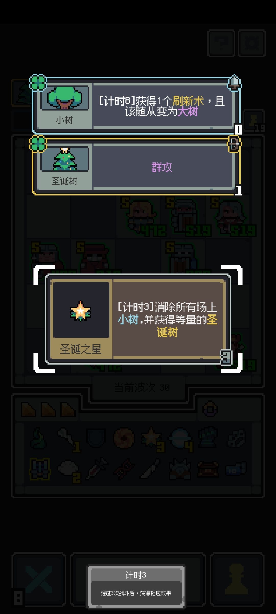 全成就打卡加圣诞树劲大酒 3