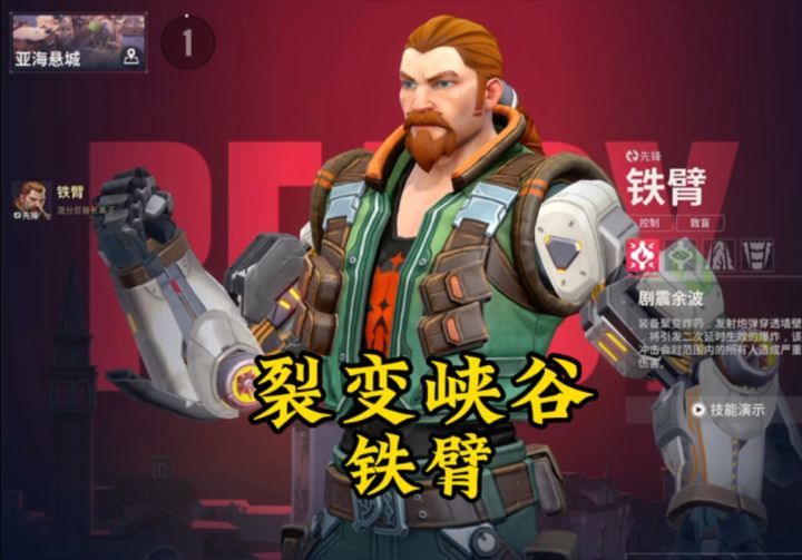裂变峡谷铁臂截图