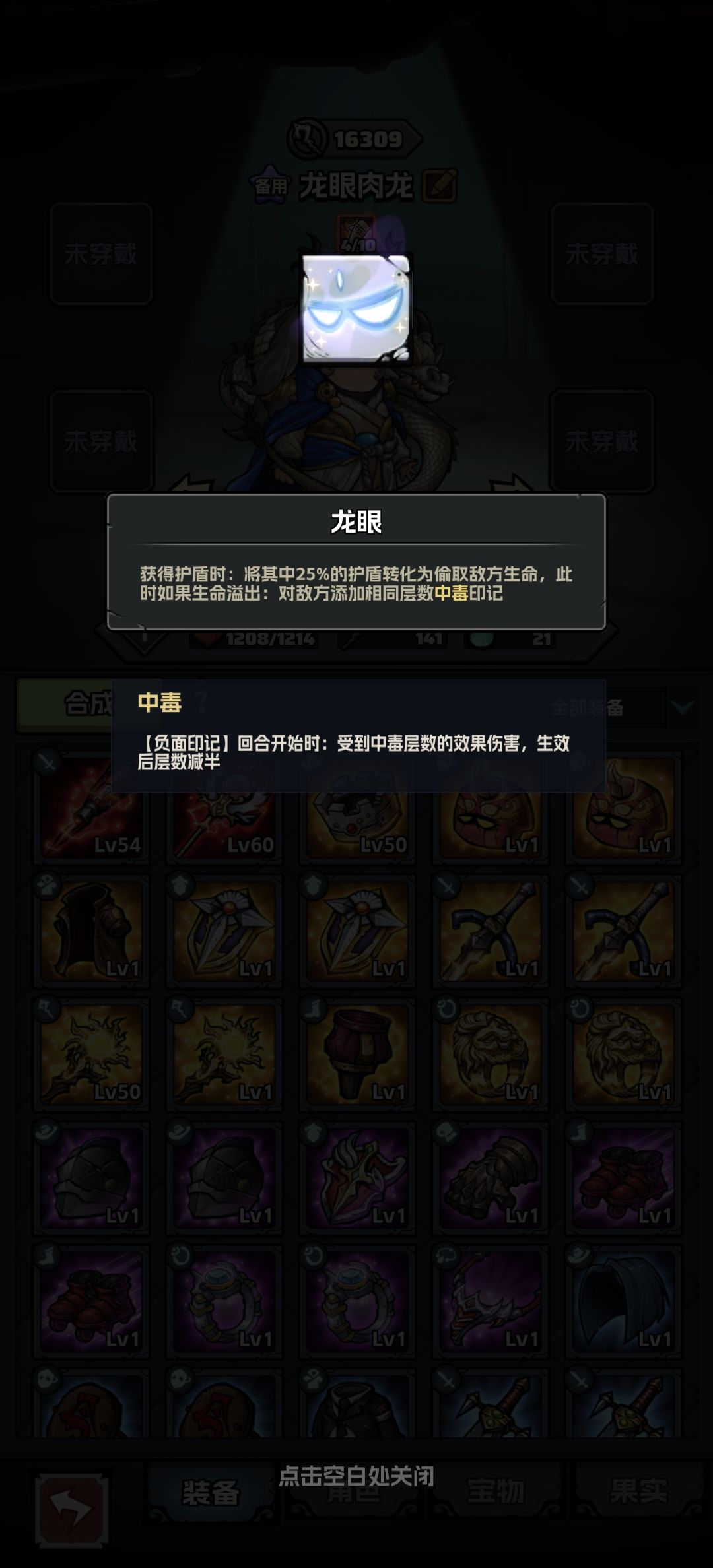 想养个完美龙眼白龙太难了,精简难度太大 4