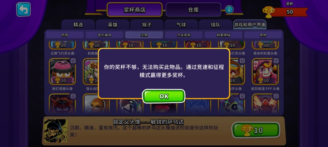 奖杯买不了东西 2