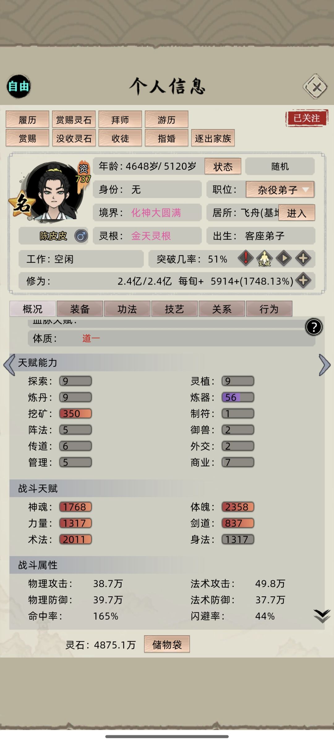 为什么我不能继续走剑修飞升 1