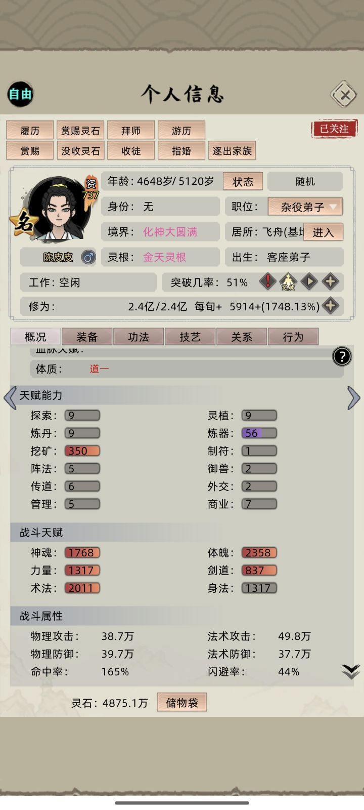 为什么我不能继续走剑修飞升截图