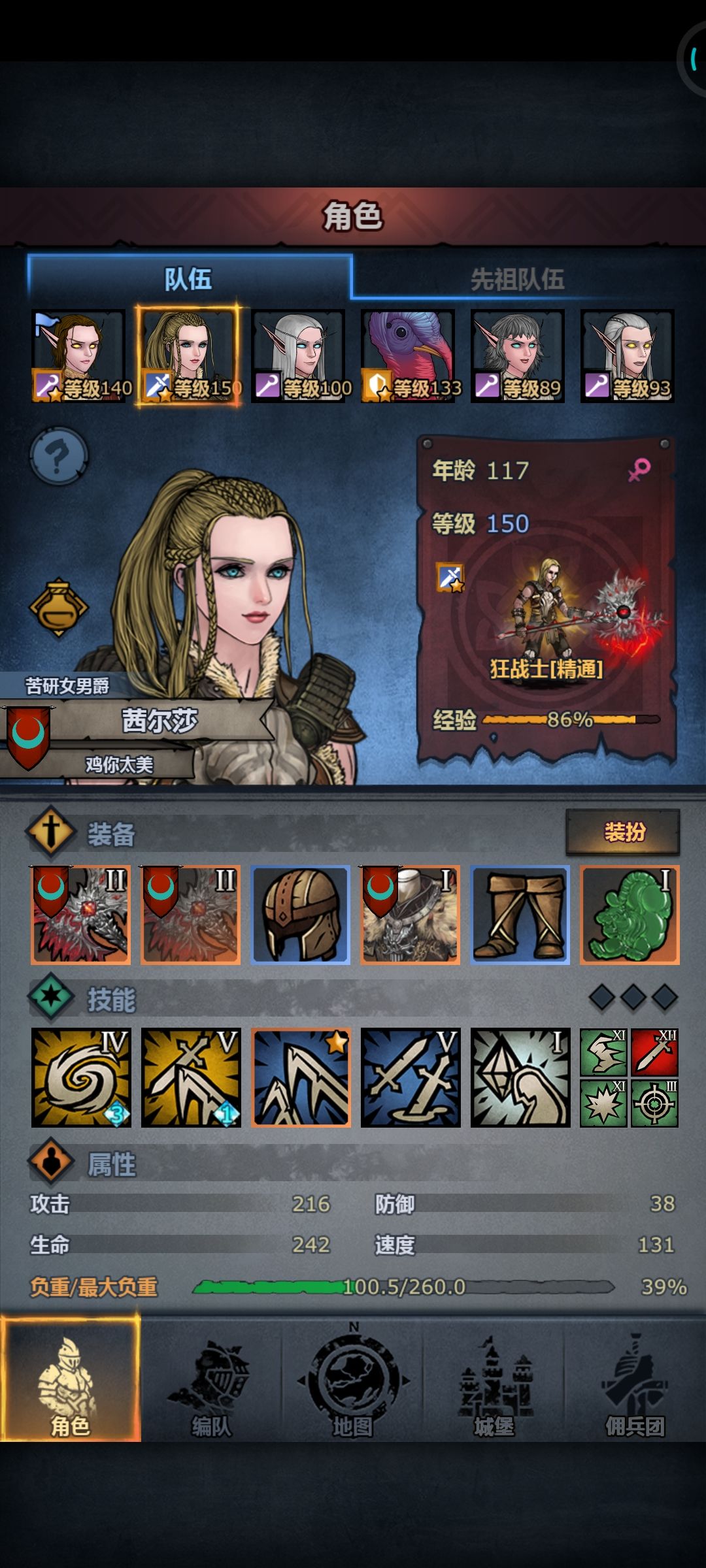 第二个满级小公主 2