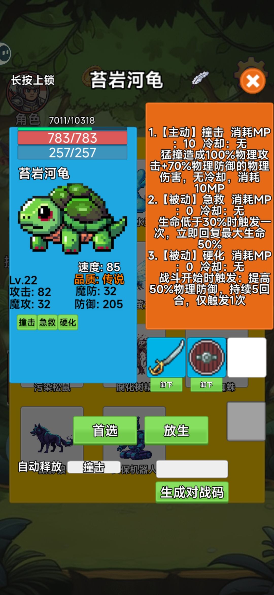乌龟技能请教 1