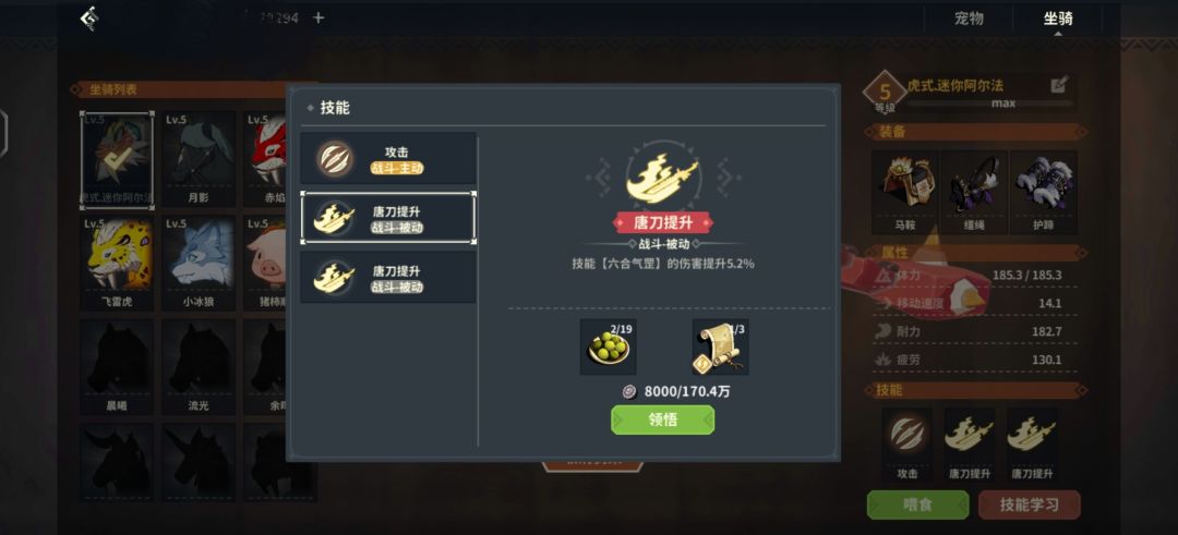 唐刀坐骑洗9命加11命的人看过来 2