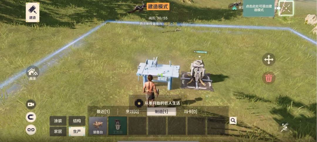 从零开始的拓荒生活 1