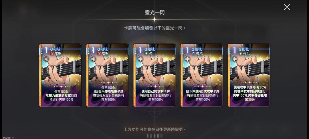 卡牌界面的闪光分支貌似不全截图