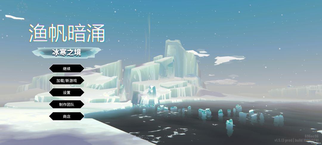 渔帆暗涌通关个人留念 3