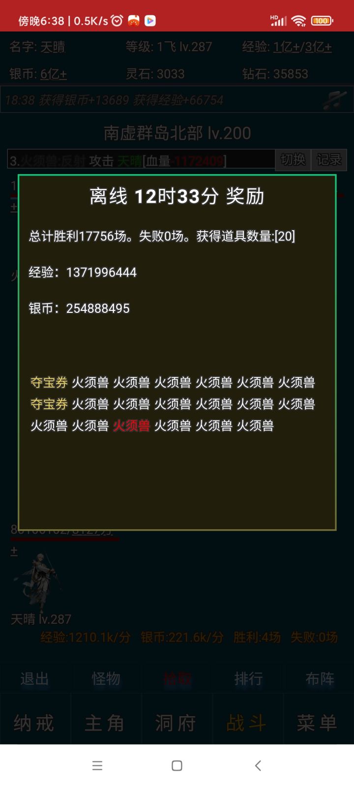 【天晴】我已修仙26309年。推荐游戏截图